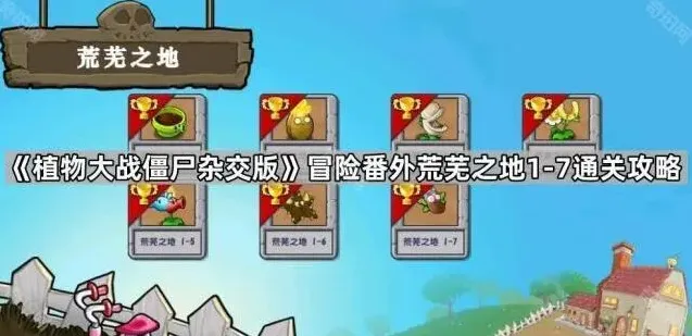 植物大战僵尸荒芜之地