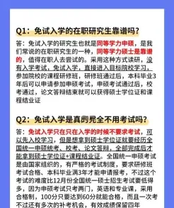 同等学力申硕
