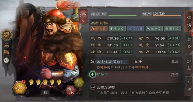 三国志马腾