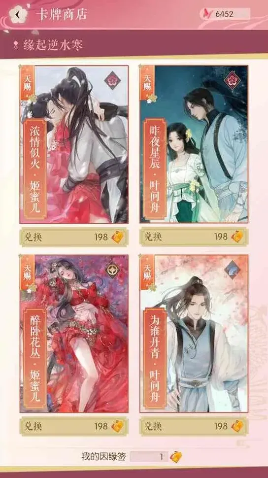 逆水寒天赐
