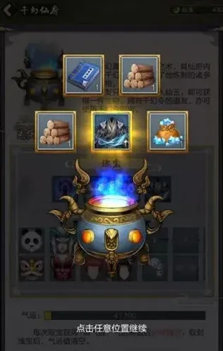 晶核仙府