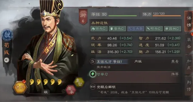 三国志委任