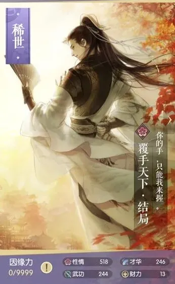 逆水寒属性