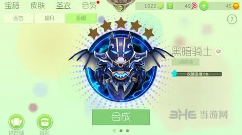 球球大作战黑暗骑士