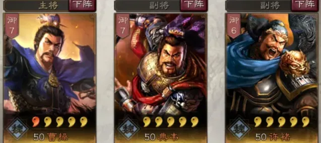 三国志搭配