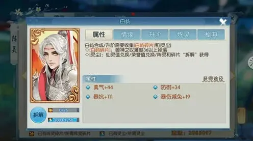 诛仙白屿