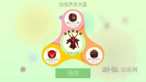 球球大作战齐天大圣