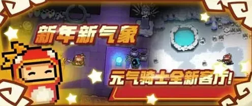 元气骑士版本