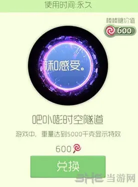 球球大作战时空隧道