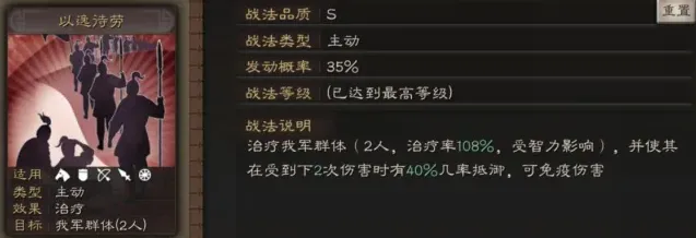 三国志战法