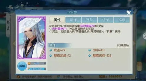 诛仙宋时晏