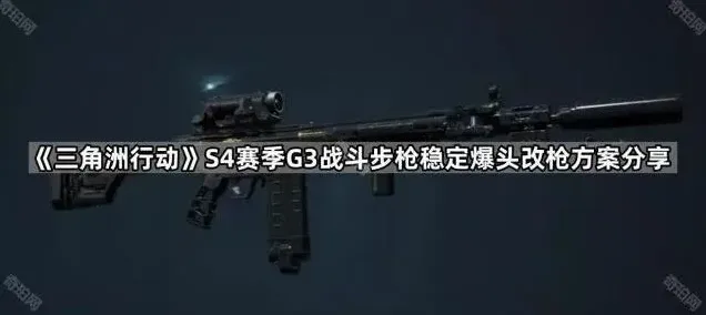 三角洲行动改枪