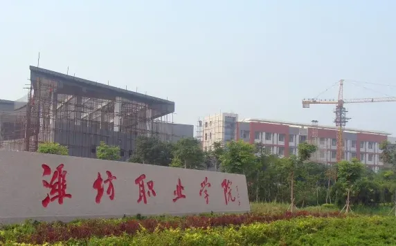潍坊市