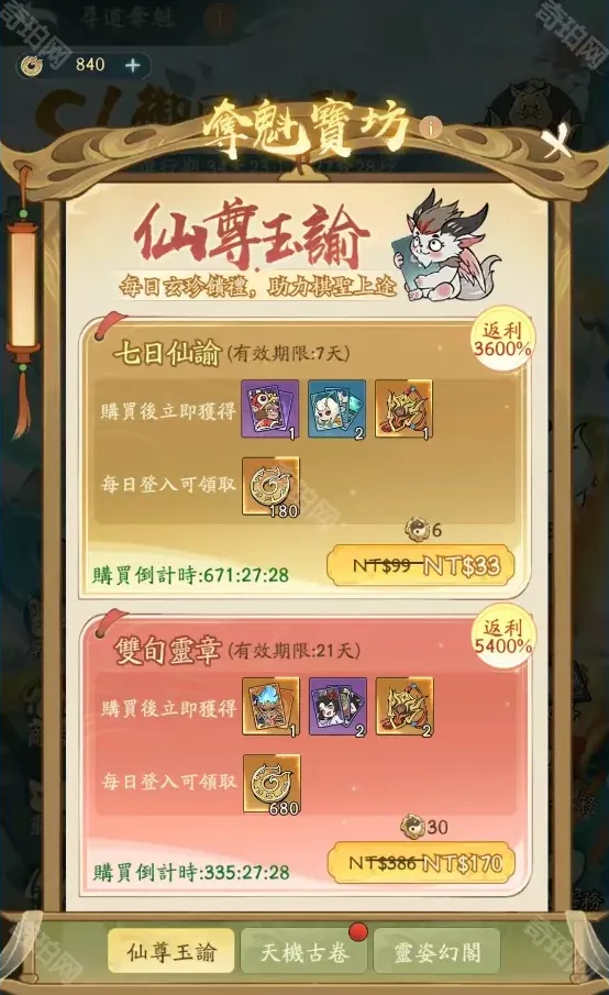 寻道大千奖励