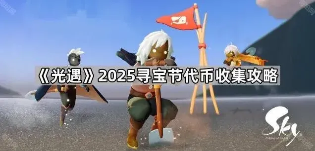 光遇代币