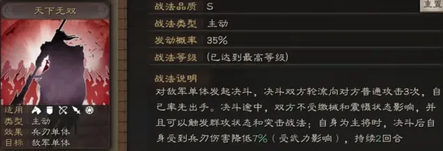 三国志阵容搭配