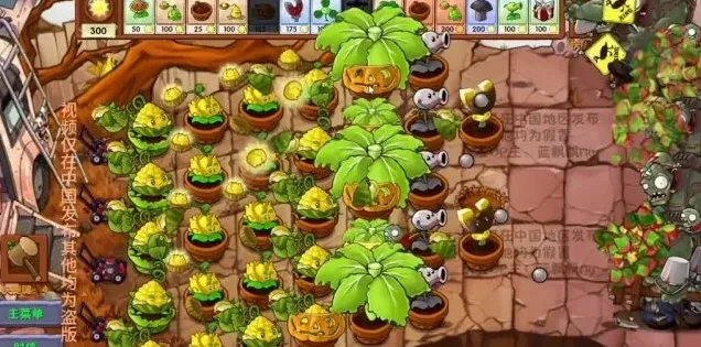 植物大战僵尸融合