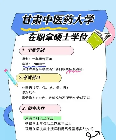 在职研究生