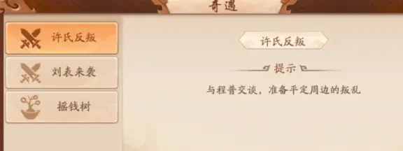 三国志任务攻略