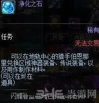 地下城与勇士复苏武器净化之石获取