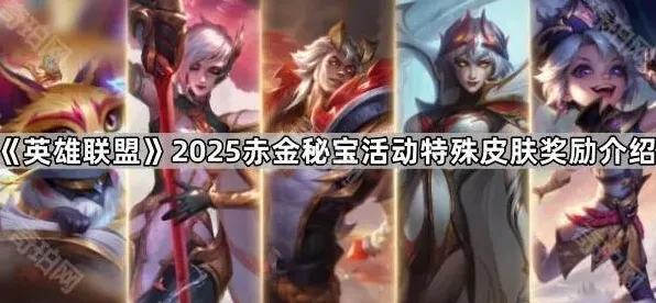 英雄联盟赤金