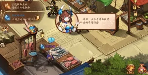 三国志奇遇任务