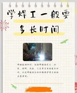 焊工