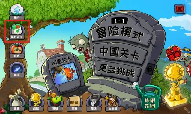 植物大战僵尸精华版