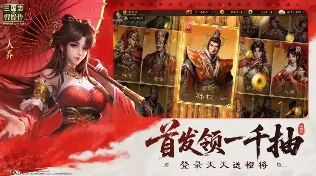 三国志延续