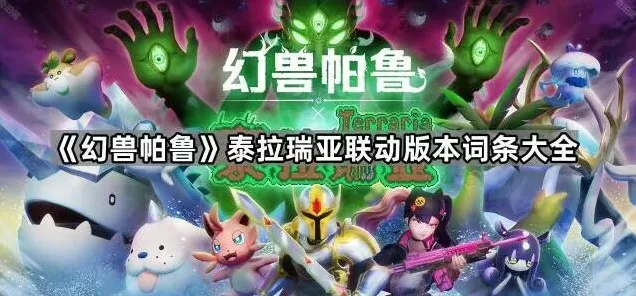 泰拉瑞亚版本