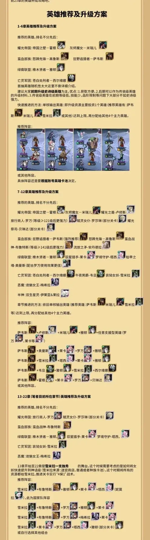 剑与远征主线
