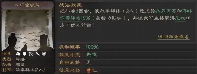三国志战法