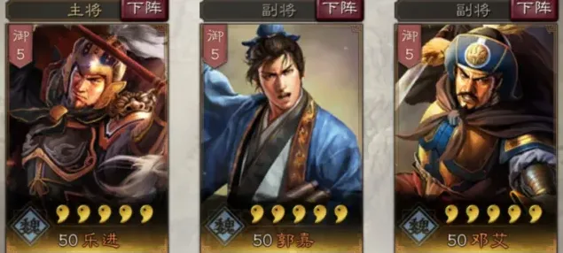 三国志搭配