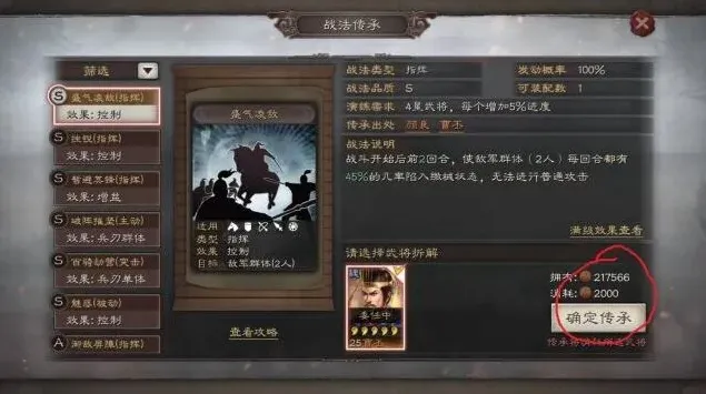 三国志传承
