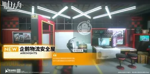 明日方舟企鹅物流