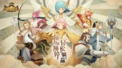 剑与远征神话