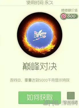 球球大作战巅峰对决
