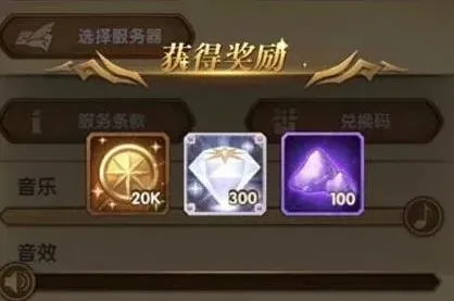 剑与远征犒赏