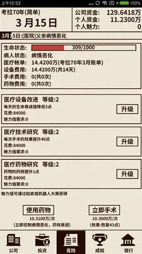 活下去救治