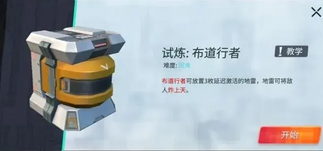 重装上阵布道行者试炼玩法详解
