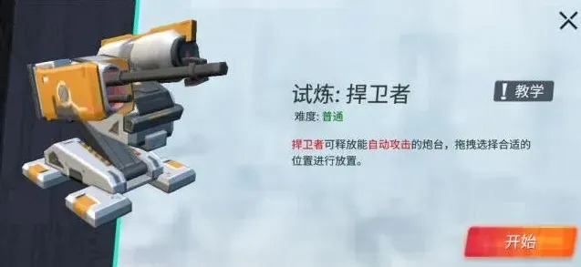 重装上阵捍卫者试炼通关攻略指南