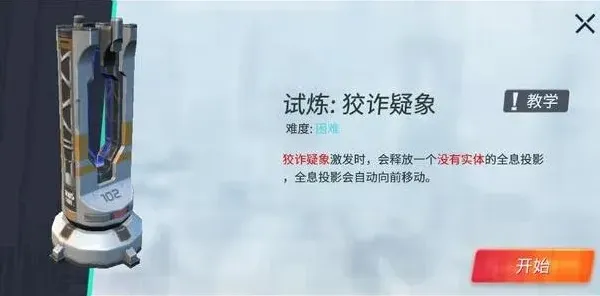 《重装上阵》模块试炼狡诈狐疑玩法流程
