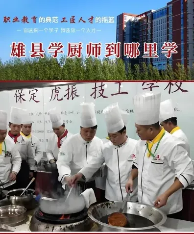 烹饪学校