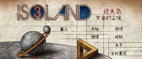 迷失岛速通