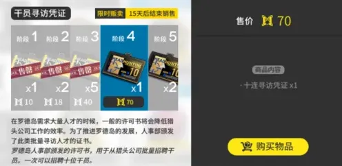 明日方舟高级凭证