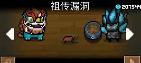 元气骑士祖传