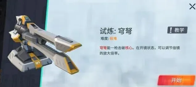 《重装上阵》苍穹试炼玩法详解