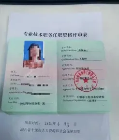 专业技术职称