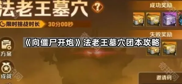《向僵尸开炮》法老王墓穴团本详解