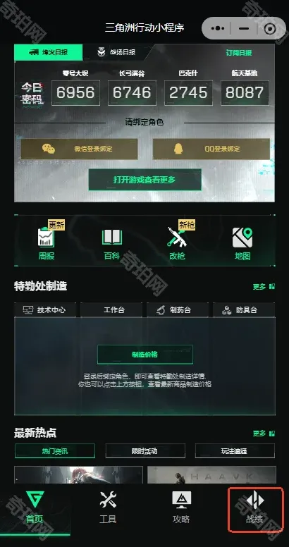 三角洲行动查看